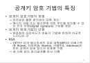 정보 보안 관리의 이해 23페이지