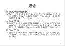 정보 보안 관리의 이해 24페이지