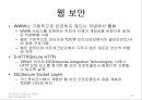 정보 보안 관리의 이해 29페이지