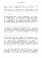 글쓰기로 부업하라 에 대한 독후감 입니다. 내용 요약본도 같이 있습니다. 2페이지