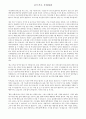 글쓰기로 부업하라 에 대한 독후감 입니다. 내용 요약본도 같이 있습니다. 3페이지
