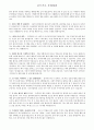 글쓰기로 부업하라 에 대한 독후감 입니다. 내용 요약본도 같이 있습니다. 8페이지