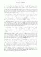 글쓰기로 부업하라 에 대한 독후감 입니다. 내용 요약본도 같이 있습니다. 11페이지