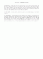 글쓰기로 부업하라 에 대한 독후감 입니다. 내용 요약본도 같이 있습니다. 13페이지