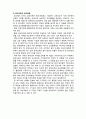  (A+ 레포트,시험대비) [유아교육개론] 미래사회와 유아교육의 이해 3페이지