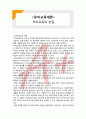  (A+ 레포트,시험대비) [유아교육개론] 부모교육의 본질 1페이지