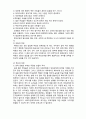 (A+ 레포트,시험대비) [유아교육개론] 부모교육의 본질 3페이지