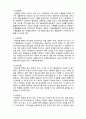 (A+ 레포트,시험대비) [유아교육개론] 보육시설의 보육과정 3페이지