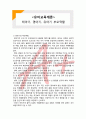 (A+ 레포트,시험대비) [유아교육개론] 태아기, 영아기, 유아기 부모역할 1페이지
