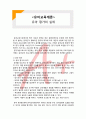 (A+ 레포트,시험대비) [유아교육개론] 유아평가의 실제 1페이지