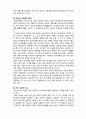(A+ 레포트,시험대비) [유아교육개론] 사회적 변화와 유아교육 3페이지