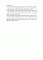 (A+ 레포트,시험대비) [유아교육개론] 사회적 변화와 유아교육 4페이지