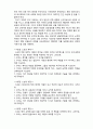  (A+ 레포트,시험대비) [유아교육개론] 유아교사와 교직윤리 3페이지
