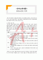 (A+ 레포트,시험대비) [유아교육개론] 유아교사의 자격 1페이지