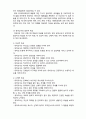  (A+ 레포트,시험대비) [유아교육개론] 유아교사의 자질 3페이지