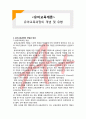 (A+ 레포트,시험대비) [유아교육개론] 유아교육과정의 개념 및 유형 1페이지