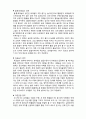 (A+ 레포트,시험대비) [유아교육개론] 유아교육기관 환경- 실외 환경 2페이지