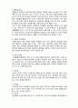 (A+ 레포트,시험대비) [유아교육개론] 유아교육기관 환경- 실내적 환경 3페이지
