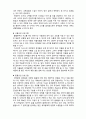  (A+ 레포트,시험대비) [유아교육개론] 유아교육기관 안팎의 환경을 통한 자연체험활동 4페이지
