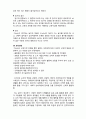 (A+ 레포트,시험대비) [유아교육개론] 듀이의 유아교육철학 3페이지