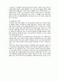 (A+ 레포트,시험대비) [유아교육개론] 인지이론 4페이지