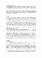  (A+ 레포트,시험대비) [유아교육개론] 일본과 독일의 유아교육 현황 2페이지