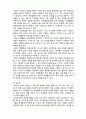  (A+ 레포트,시험대비) [유아교육개론]지역사회환경 3페이지