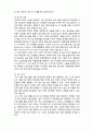  (A+ 레포트,시험대비) [유아교육개론]지역사회환경 4페이지