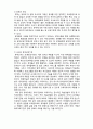  (A+ 레포트,시험대비) [유아교육개론] 유아교육의 개념 3페이지
