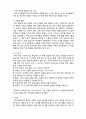  (A+ 레포트,시험대비) [유아교육개론] 유아교육의 개념 4페이지