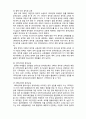 (A+ 레포트,시험대비) [유아교육개론] 한국의 유아교육의 역사적 변화 3페이지