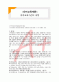  (A+ 레포트,시험대비) [유아교육개론] 유아교육기관의 유형 1페이지