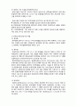  (A+ 레포트,시험대비) [유아교육개론] 유아교육기관의 유형 2페이지
