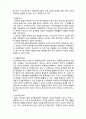  (A+ 레포트,시험대비) [유아교육개론] 유아교육의 성격 2페이지