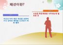패션과 유행 4페이지