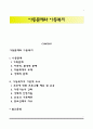 아동문제와 아동복지 1페이지