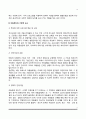아동문제와 아동복지 3페이지