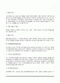 [지역사회조직론] 지역사회조지론의 정의와 원칙, 지역사회조직의 과정, 지역사회조직사업의 유형 4페이지