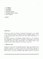 [사회복지조사론] 사회복지조사의 개념과 특징 및 형태, 사회복지조사 과정(단계) 2페이지