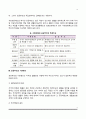 공공부조의 개념과 원리, 공공부조제도의 특징, 국민기초생활보장제도, 의료보호제도, 외국(미국과 영국)의 공공부조제도 4페이지