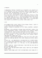공공부조의 개념과 원리, 공공부조제도의 특징, 국민기초생활보장제도, 의료보호제도, 외국(미국과 영국)의 공공부조제도 8페이지
