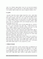 [태권도인성교육] 태권도 수련과 인성교육과의 관련성 3페이지
