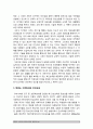 [태권도인성교육] 태권도 수련과 인성교육과의 관련성 4페이지