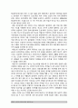 [태권도인성교육] 태권도 수련과 인성교육과의 관련성 5페이지