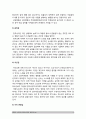 [태권도인성교육] 태권도 수련과 인성교육과의 관련성 8페이지