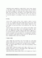 [태권도인성교육] 태권도 수련과 인성교육과의 관련성 9페이지