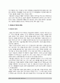 [태권도인성교육] 태권도 수련과 인성교육과의 관련성 10페이지