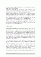 [태권도인성교육] 태권도 수련과 인성교육과의 관련성 11페이지