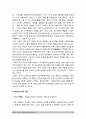 [태권도인성교육] 태권도 수련과 인성교육과의 관련성 14페이지