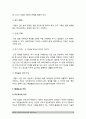 [태권도인성교육] 태권도 수련과 인성교육과의 관련성 15페이지